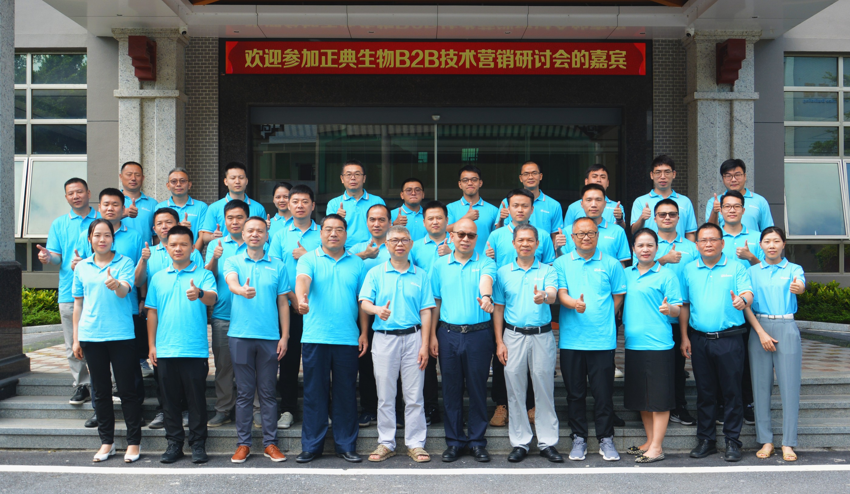 正典生物B2B技術(shù)營銷研討會順利召開