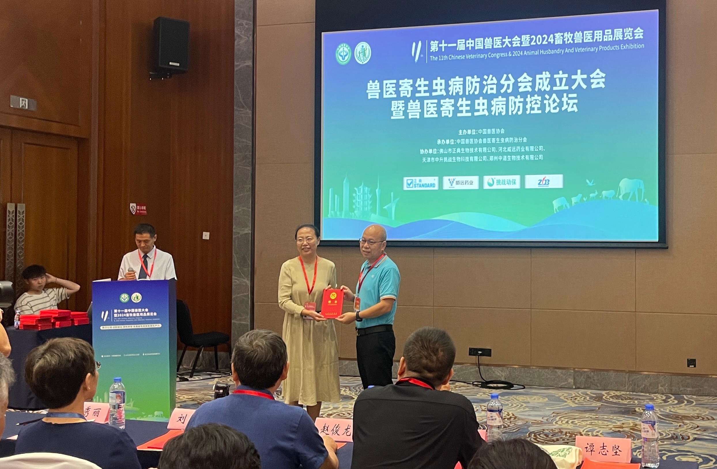 中國獸醫(yī)協(xié)會獸醫(yī)寄生蟲病防治分會成立，正典生物當(dāng)選為副會長單位