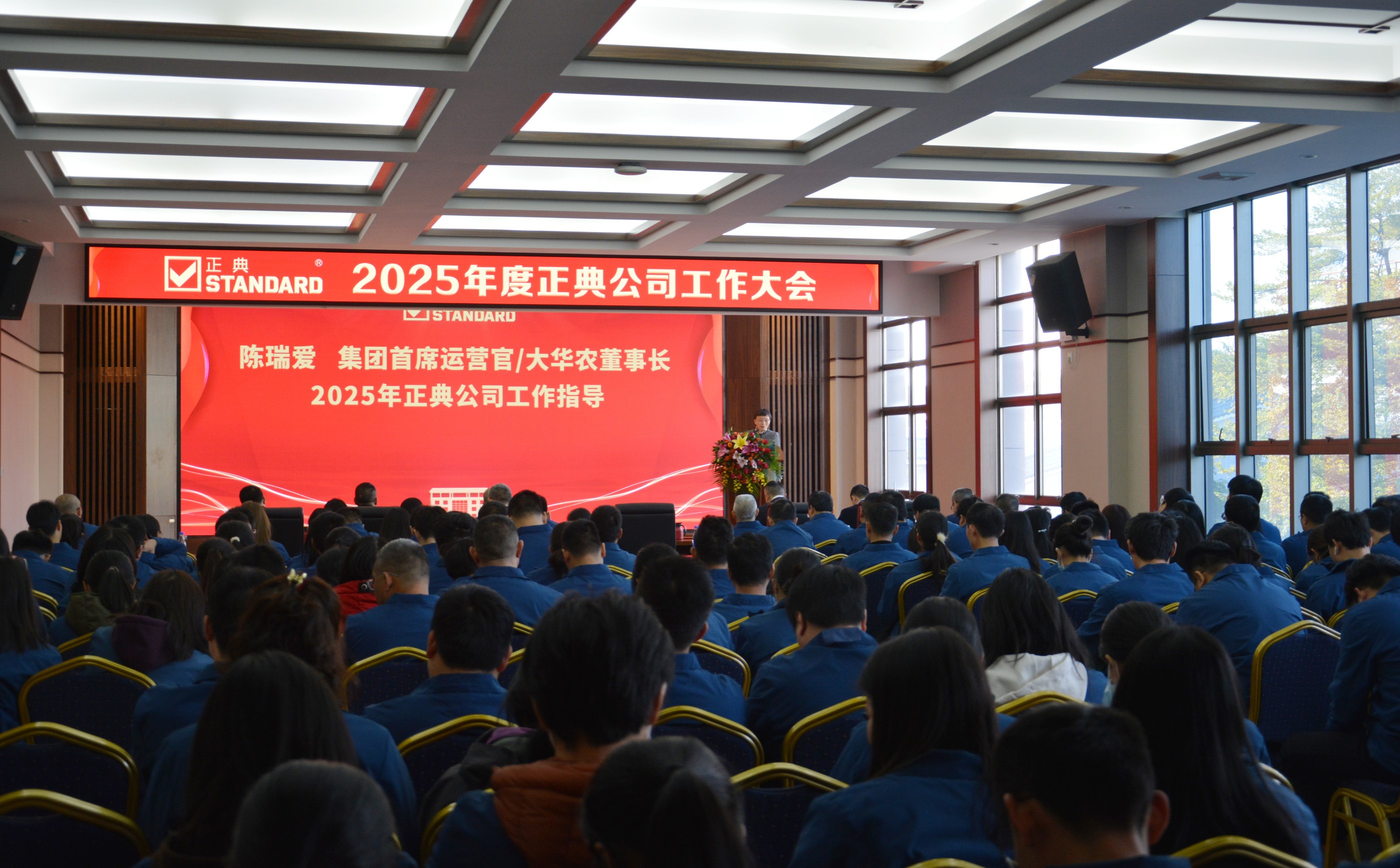 聚焦核心業(yè)務(wù)，為六五開新局！2025年度正典工作大會順利召