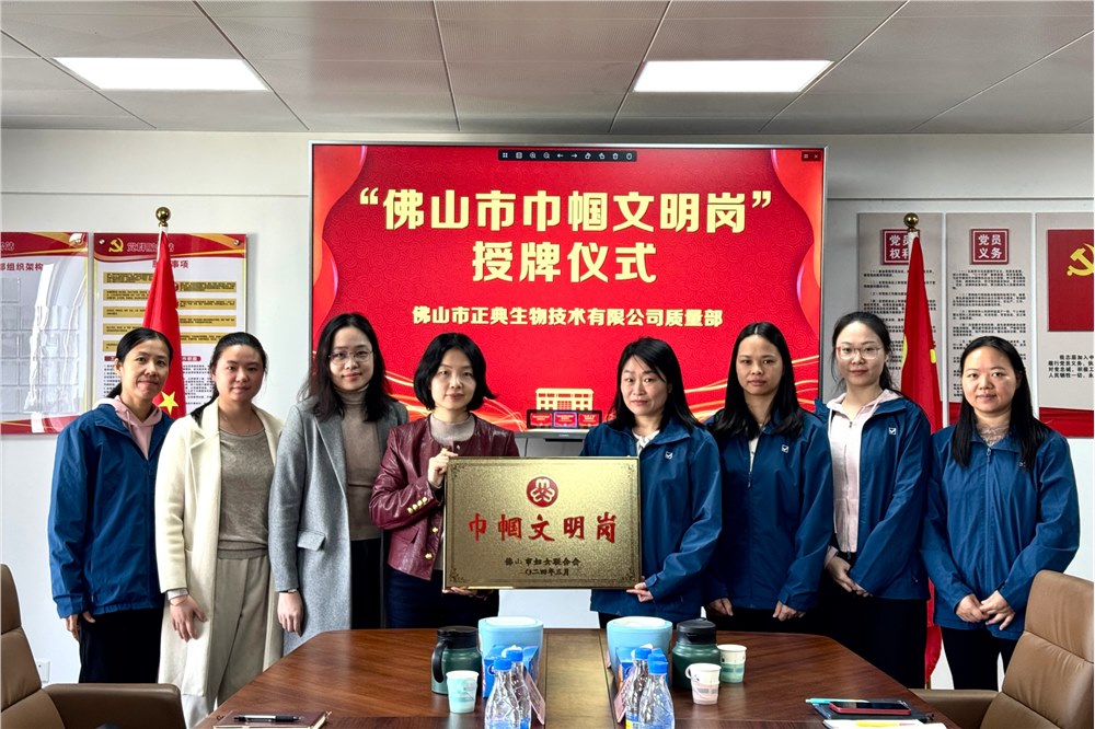 正典生物質(zhì)量部榮獲佛山市“巾幗文明崗”稱號(hào)